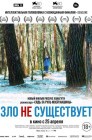 Смотреть Зло не существует онлайн в HD качестве 