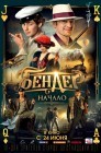 Смотреть Бендер: Начало онлайн в HD качестве 