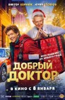Смотреть Добрый доктор онлайн в HD качестве 