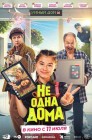 Смотреть Не одна дома онлайн в HD качестве 
