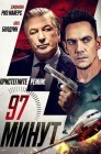 Смотреть 97 минут онлайн в HD качестве 
