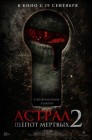 Смотреть Астрал. Шепот мертвых 2 онлайн в HD качестве 