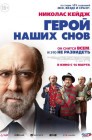 Смотреть Герой наших снов онлайн в HD качестве 