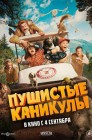 Смотреть Пушистые каникулы онлайн в HD качестве 