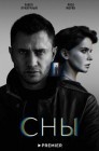 Смотреть Сны онлайн в HD качестве 