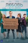 Смотреть Любовь и другие иллюзии онлайн в HD качестве 