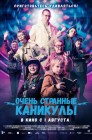 Смотреть Очень странные каникулы онлайн в HD качестве 