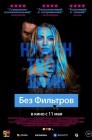 Смотреть Без фильтров онлайн в HD качестве 