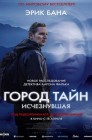 Смотреть Город тайн: Исчезнувшая онлайн в HD качестве 