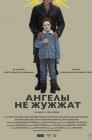 Смотреть Ангелы не жужжат онлайн в HD качестве 