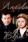 Смотреть Любовь Веры / Жизнь без Веры онлайн в HD качестве 