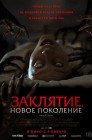 Смотреть Заклятие. Новое поколение онлайн в HD качестве 