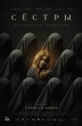 Смотреть Сестры онлайн в HD качестве 