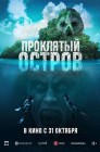 Смотреть Проклятый остров онлайн в HD качестве 