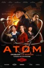 Смотреть Атом онлайн в HD качестве 