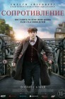 Смотреть Сопротивление онлайн в HD качестве 