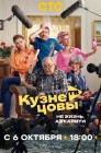 Смотреть Кузнецовы ТВ онлайн в HD качестве 