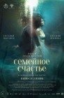 Смотреть Семейное счастье онлайн в HD качестве 
