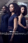 Смотреть Предшественница онлайн в HD качестве 