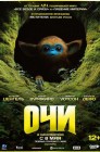 Смотреть Очи онлайн в HD качестве 