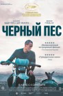 Смотреть Черный пес онлайн в HD качестве 
