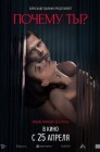 Смотреть Почему ты? онлайн в HD качестве 