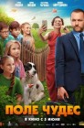 Смотреть Поле чудес онлайн в HD качестве 