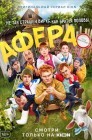 Смотреть Афера онлайн в HD качестве 