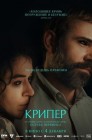 Смотреть Крипер онлайн в HD качестве 