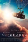 Смотреть Аэронавты онлайн в HD качестве 