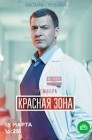 Смотреть Красная зона онлайн в HD качестве 