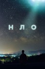 Смотреть НЛО онлайн в HD качестве 