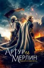 Смотреть Артур и Мерлин: Рыцари Камелота онлайн в HD качестве 