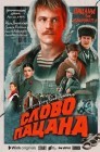 Смотреть Слово пацана онлайн в HD качестве 720p
