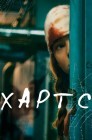 Смотреть Хартс онлайн в HD качестве 
