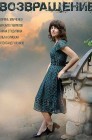 Смотреть Возвращение онлайн в HD качестве 