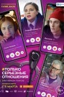 Смотреть Только серьезные отношения онлайн в HD качестве 