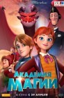 Смотреть Академия магии онлайн в HD качестве 