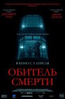 Смотреть Обитель смерти онлайн в HD качестве 