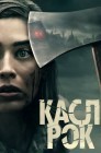 Смотреть Касл-Рок онлайн в HD качестве 
