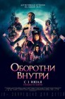 Смотреть Оборотни внутри онлайн в HD качестве 