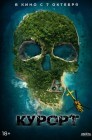 Смотреть Курорт онлайн в HD качестве 