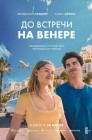 Смотреть До встречи на Венере онлайн в HD качестве 