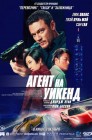 Смотреть Агент на уикенд онлайн в HD качестве 