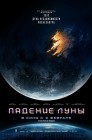 Смотреть Падение Луны онлайн в HD качестве 