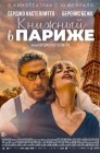 Смотреть Книжный в Париже онлайн в HD качестве 
