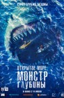 Смотреть Открытое море: Монстр глубины онлайн в HD качестве 