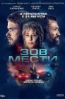 Смотреть Зов мести онлайн в HD качестве 