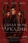 Смотреть Судная ночь в Аркадии онлайн в HD качестве 