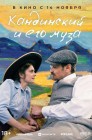 Смотреть Кандинский и его муза онлайн в HD качестве 